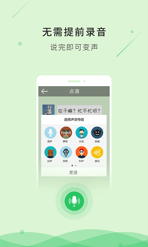 魔法变声器官方版 截图2