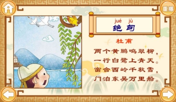 学唐诗宝宝 截图2