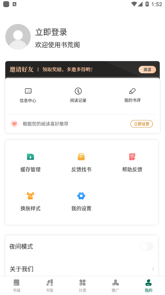 书荒阁app