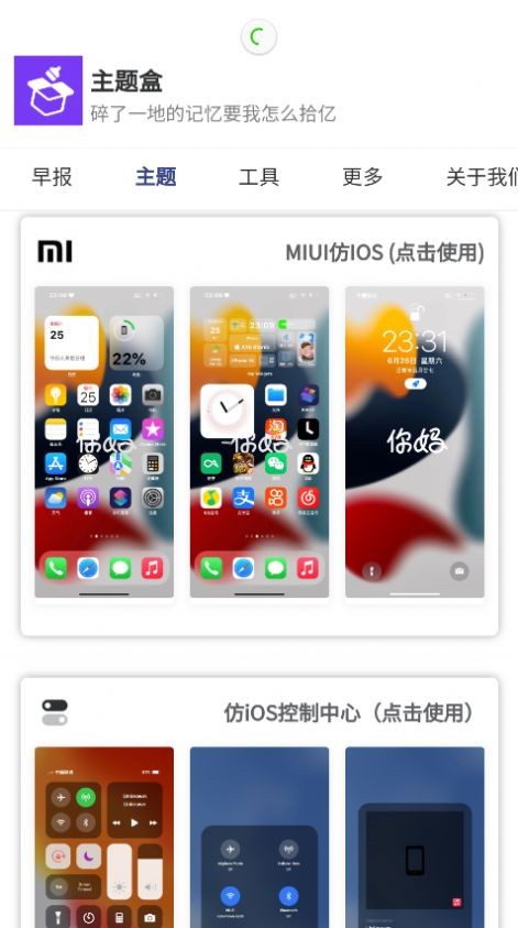 主题盒APP 截图3