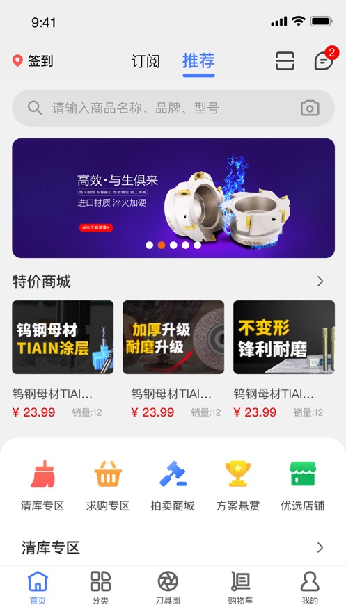 刀具集app 截图3