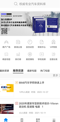 8848汽车学苑 截图1