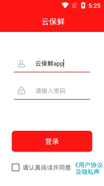 云保鲜 截图2