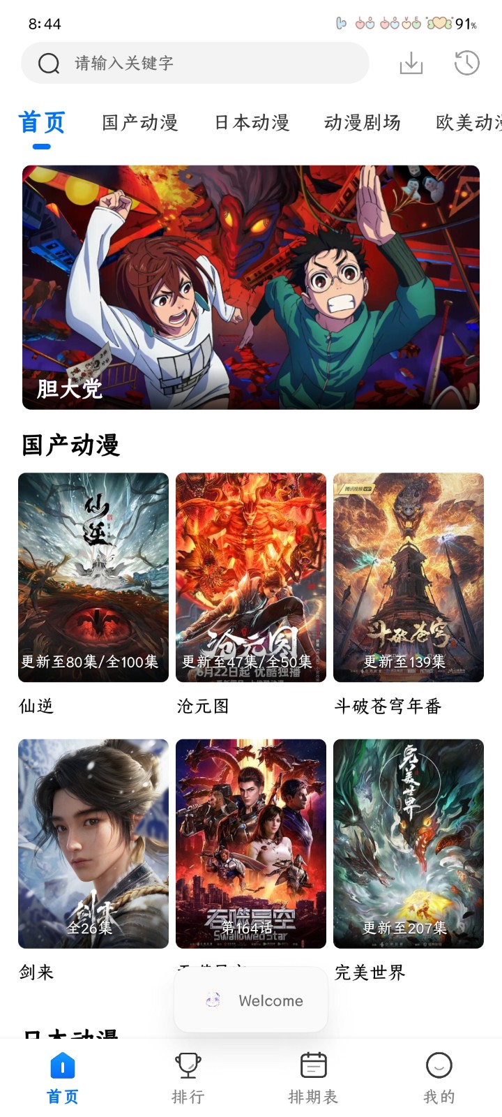漫漫国最新版 截图2