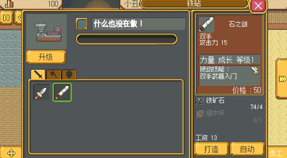 武器店物语中文版 截图2