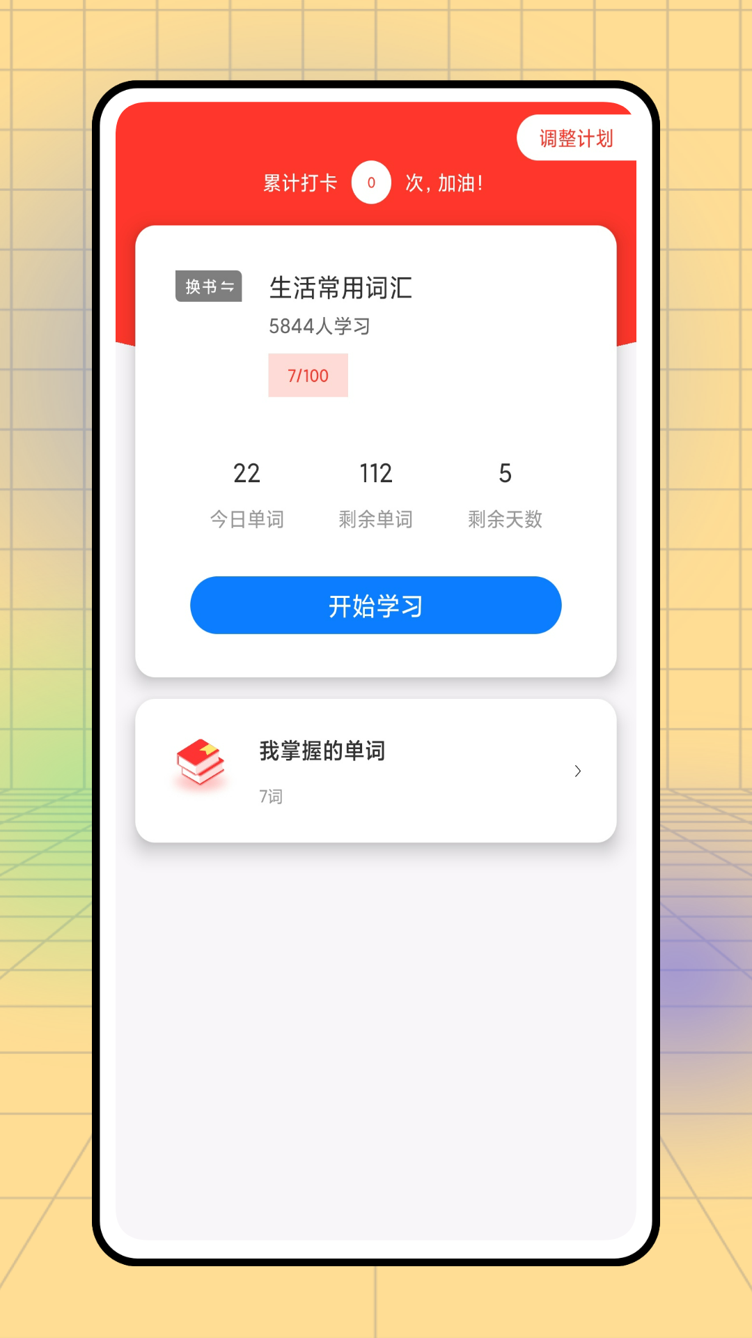 英语pk台 截图1