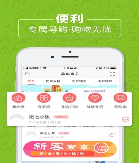 美琪宝贝 1.1.7 截图5