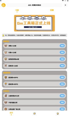 Gm工具箱app 截图3