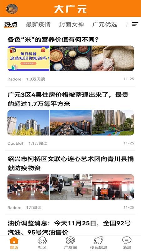 大广元app v1.15 截图3