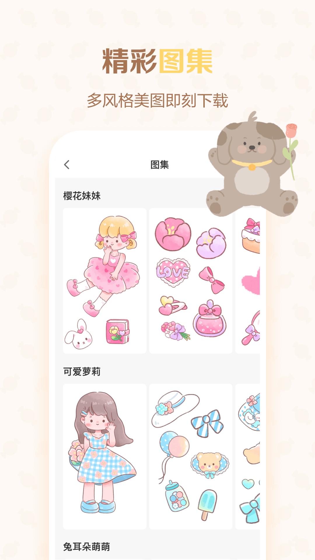 贴纸多多app