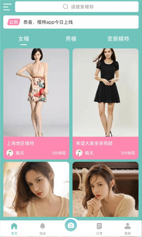 全民模特 截图1