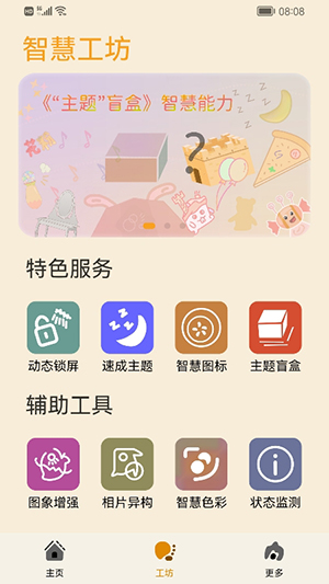 主题协作器app