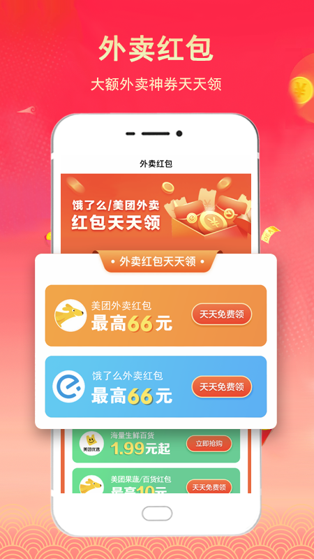 淘客联盟返利app