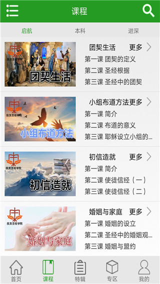 良友学院app 截图1