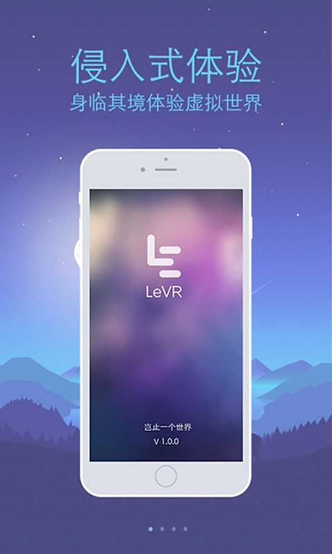 乐视VR 截图1