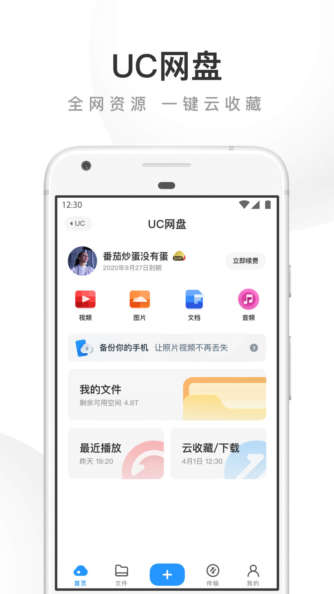 UC浏览器软件 截图1