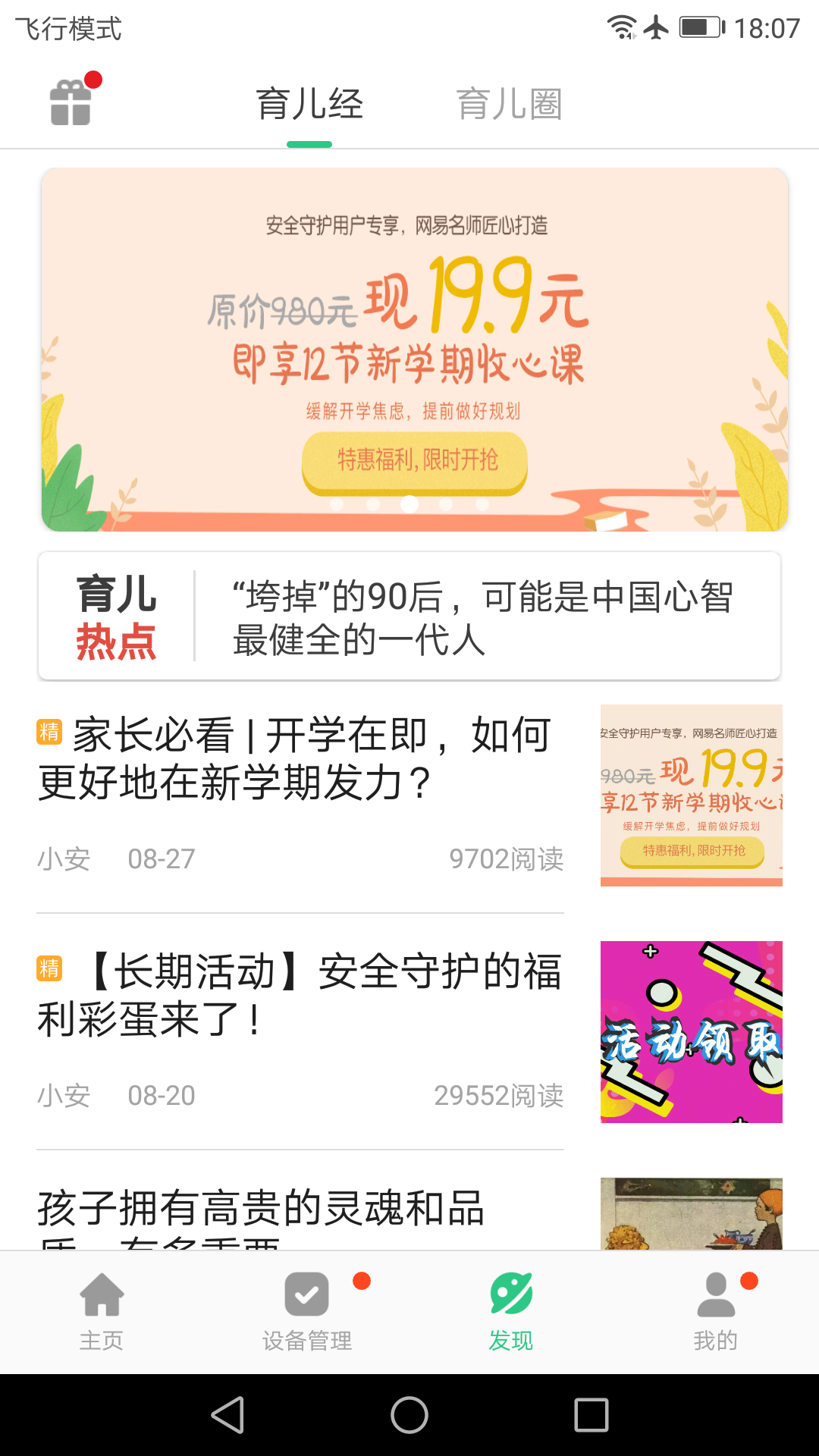 安全守护2儿童手表app 3.6.9 截图1