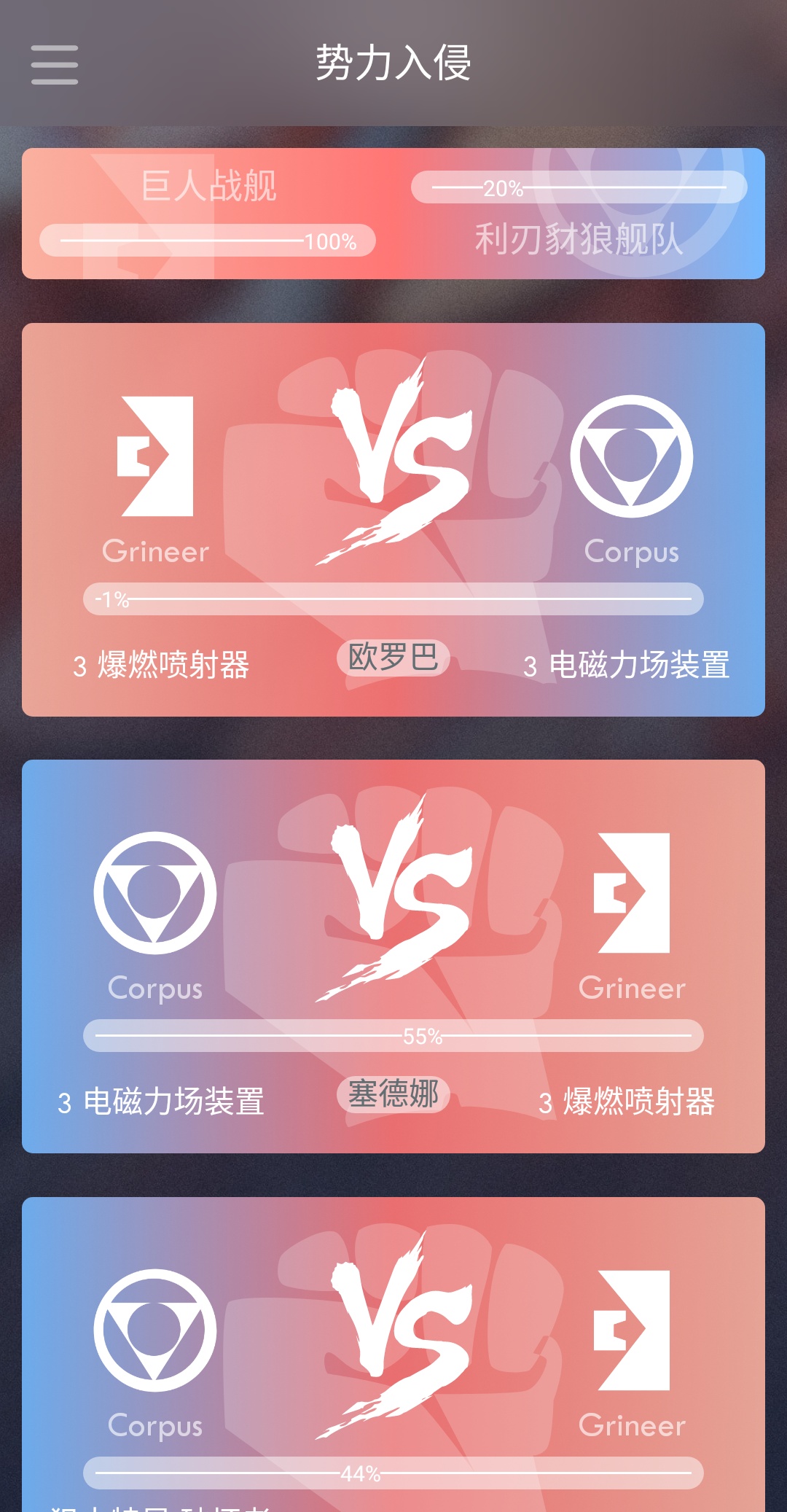 Warframe Ordisapp 截图3