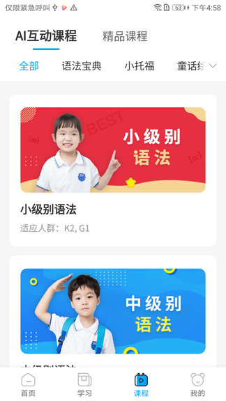 贝乐英语软件 v5.0.4 截图2