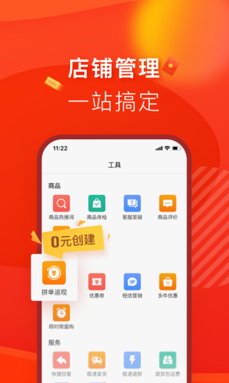 拼多多商家版 截图2