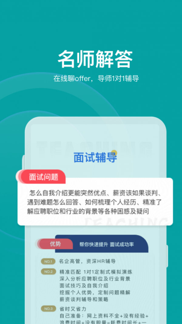 伯乐智才 截图3