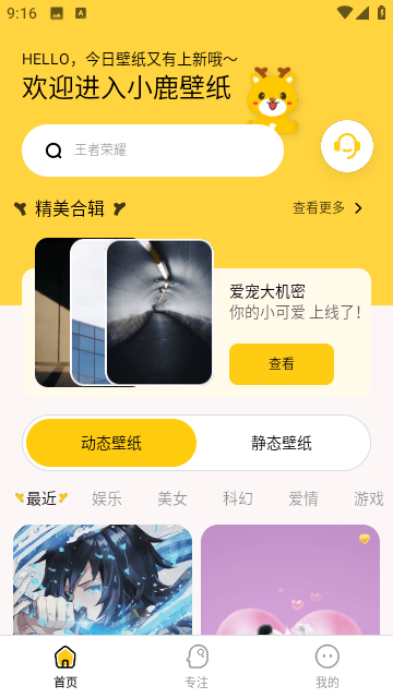 小鹿壁纸大全 截图2