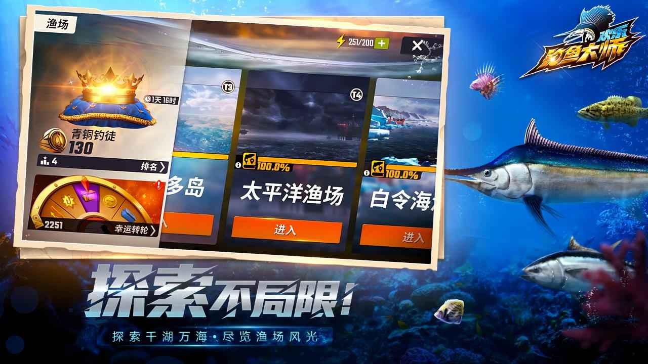 欢乐钓鱼大师3D版 截图4