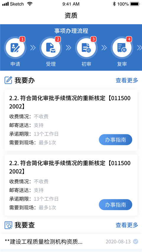 湘建云App 截图1