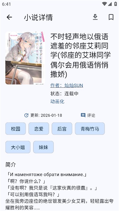 Wild轻小说app官方 截图4
