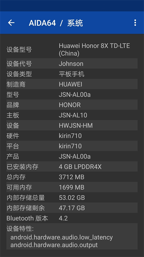 aida64安卓版 截图3
