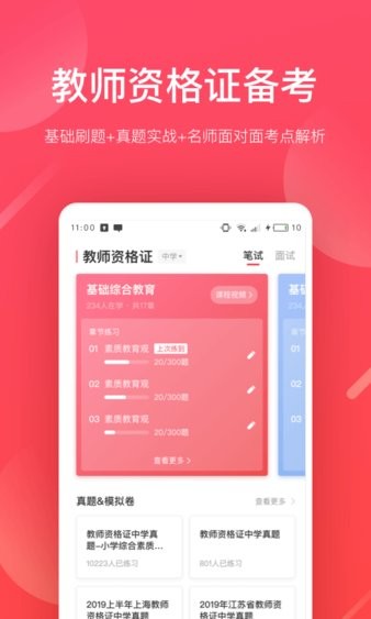 掌门好老师客户端 截图2