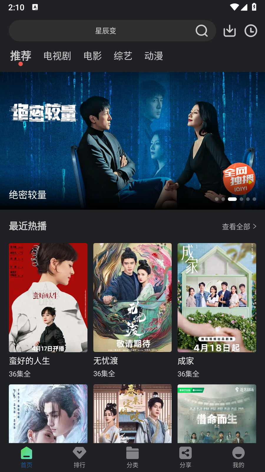 苍耳视频看剧app 截图1