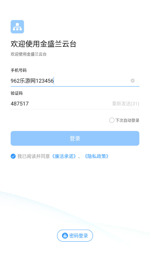 智慧金盛兰 截图4