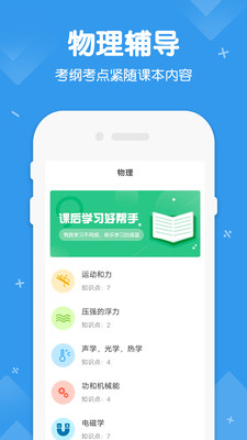 初中数学物理化学 截图2