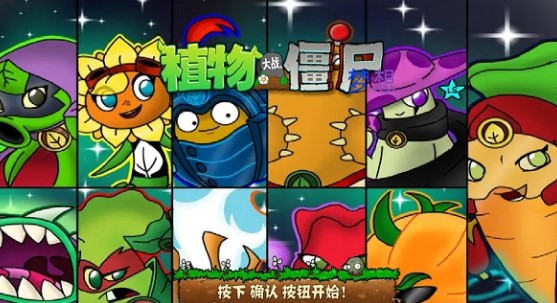 pvz梦想坚守 截图1