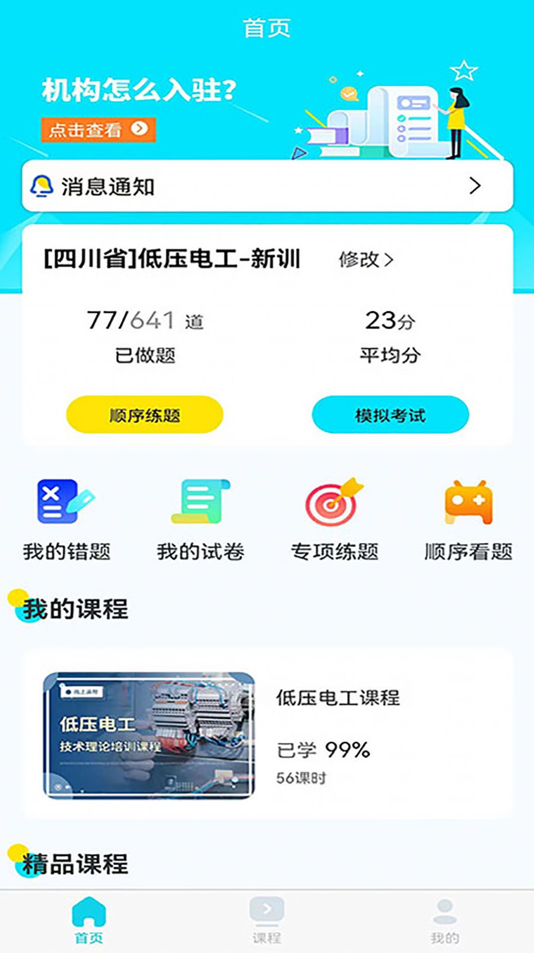 蜀应云app