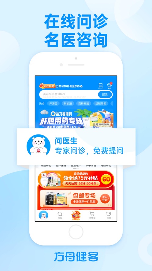 方舟健客网上药店app v6.8.1 截图3