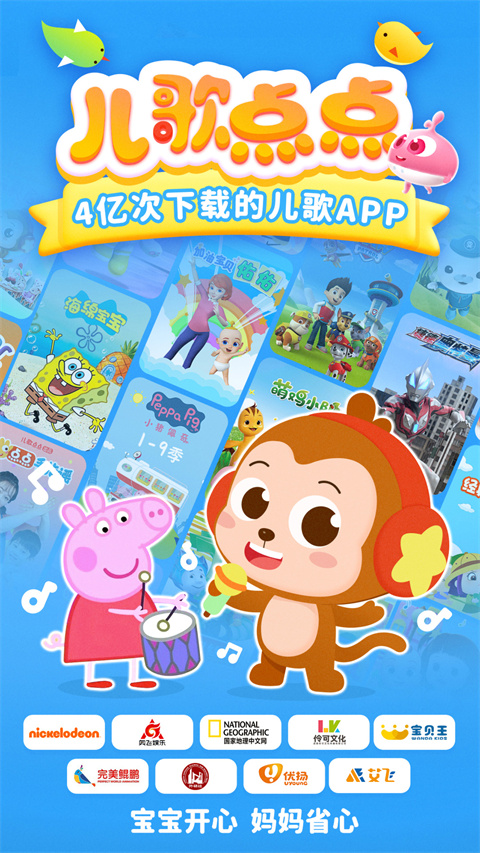 儿歌点点tv版 截图1