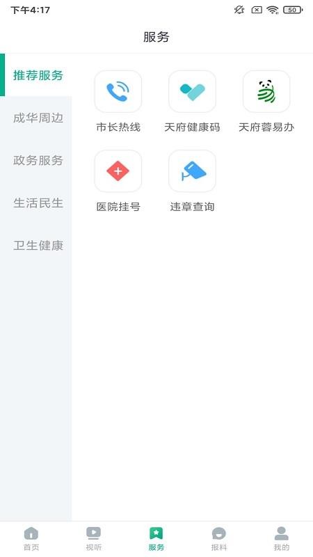 成华发布app 截图1