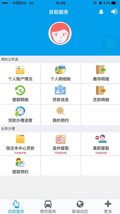 长沙住房公积金 截图1