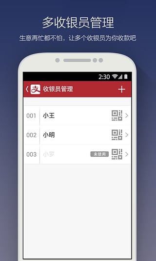 支付宝商户版2024 截图1