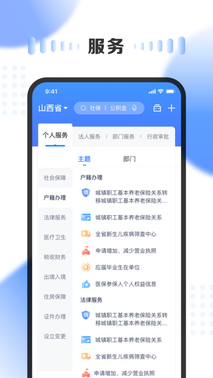 山西三晋通 截图1