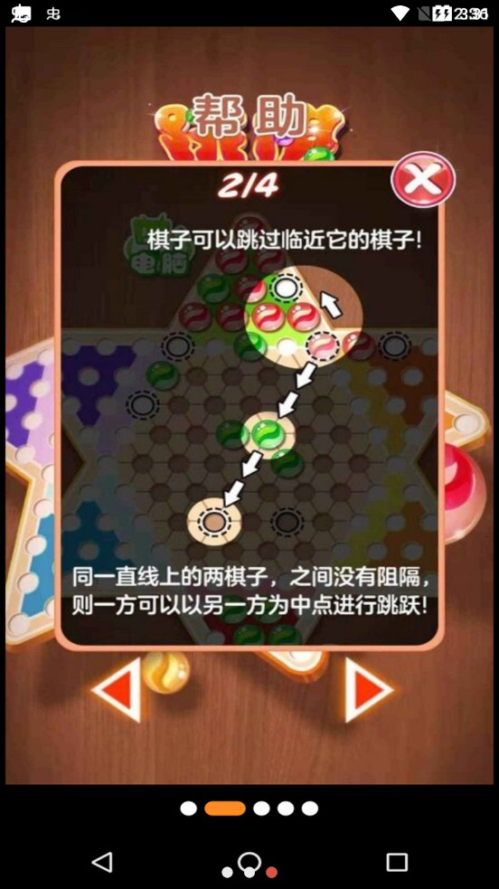 水晶跳棋 截图3