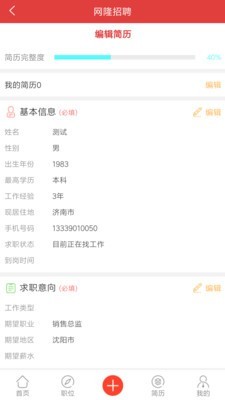 网隆招聘_网隆招聘APP安卓下载 网隆招聘vip免费版下载v2.4.1 97下载网