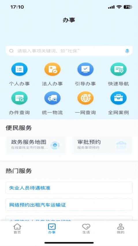 e冰城app 截图4