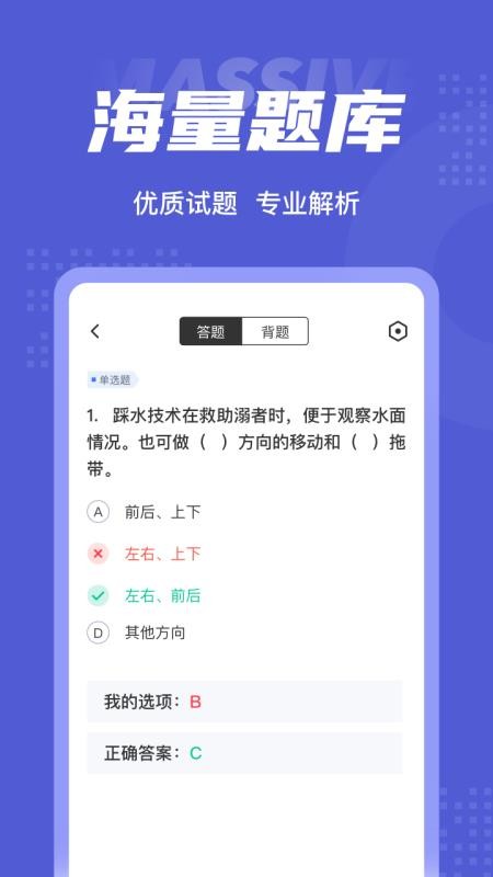 游泳教练聚题库 v1.3.5 截图1