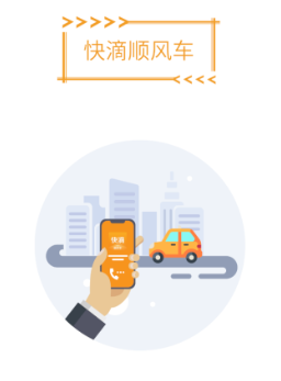 快滴顺风车app v2.9.0 1