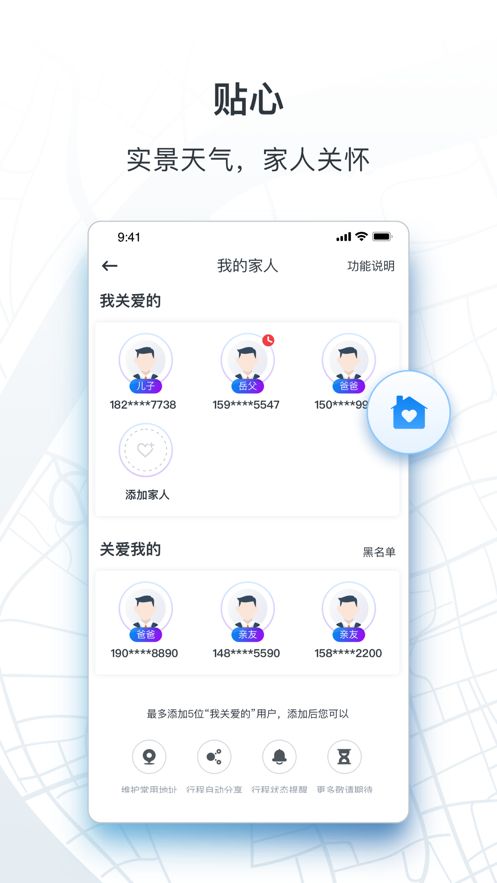 申程出行app