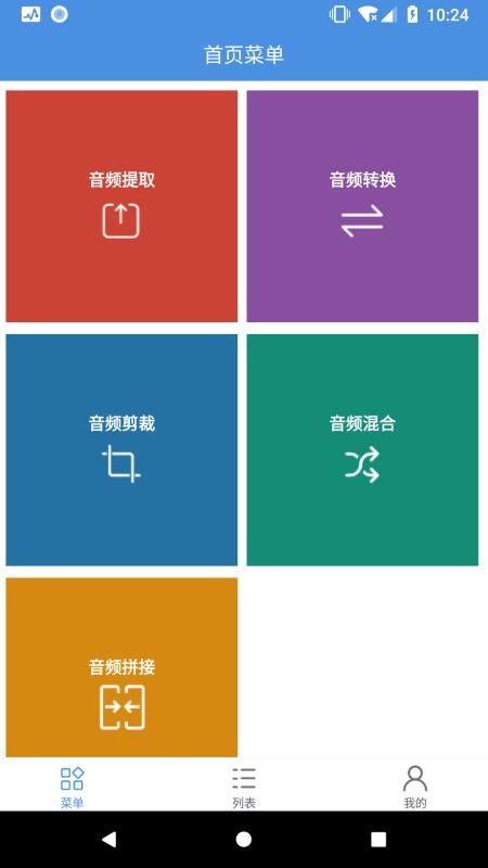 音频处理工具app v1.0.5 截图2