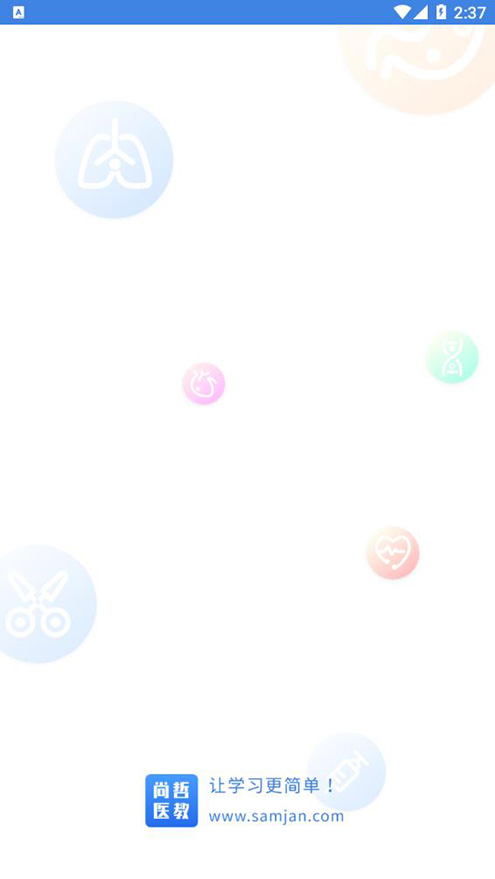 尚哲医教软件